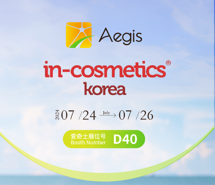 Aegis invites you to participate the in-cosmetics Korea 2024