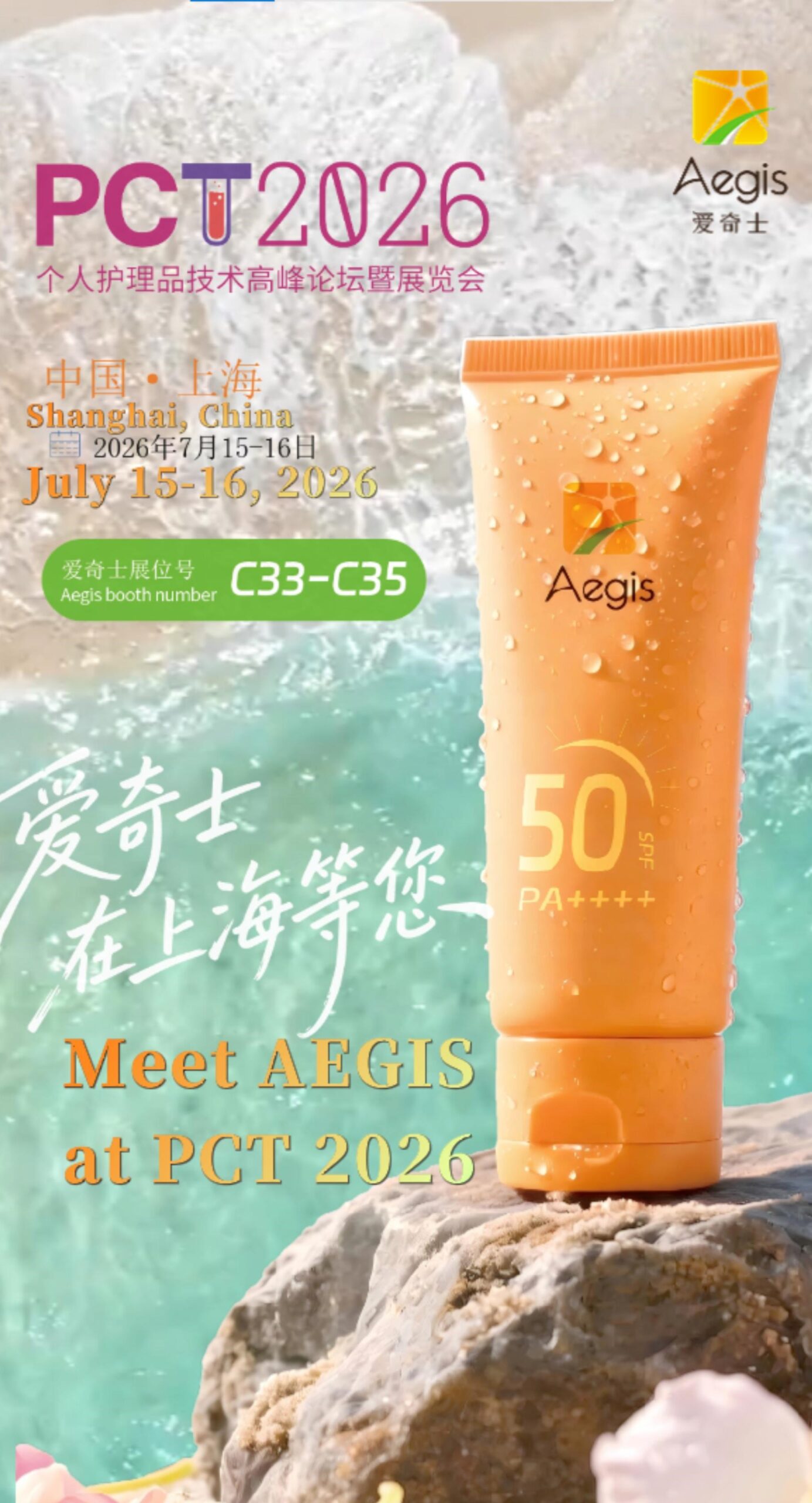 Meet AEGIS at PCT 2026 | July 15-16, 📍 C33